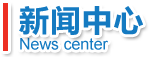 新聞中心